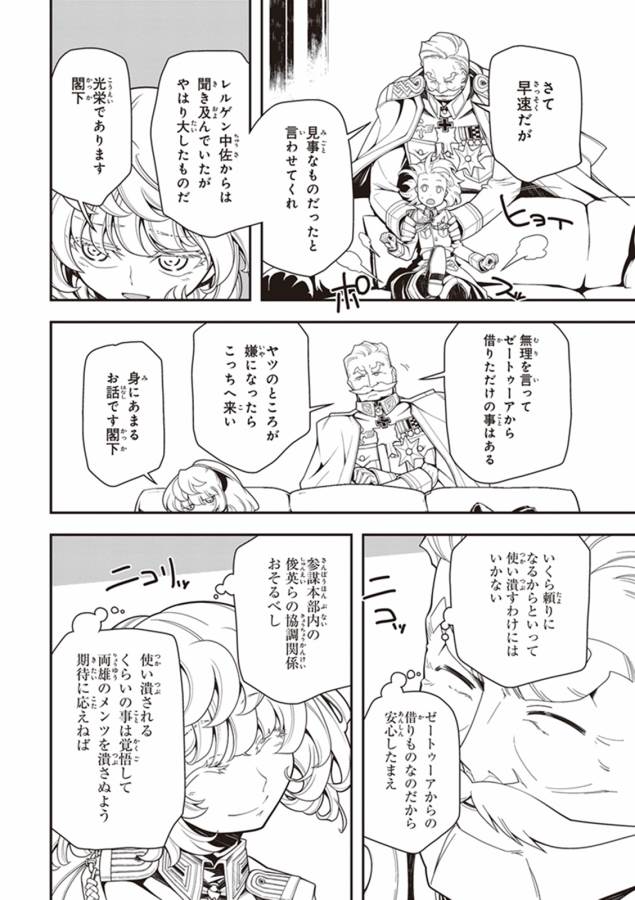 幼女戦記 第17話 - Page 18