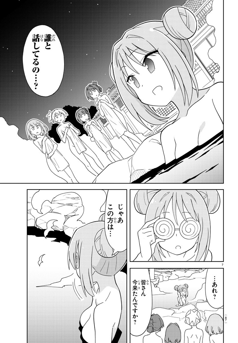 あつまれ！ふしぎ研究部 第189話 - Page 8