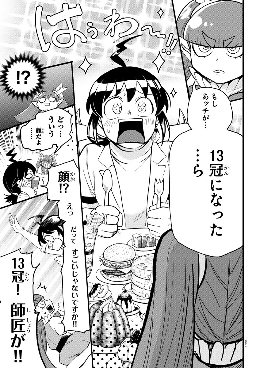 魔入りました！入間くん 第286話 - Page 9