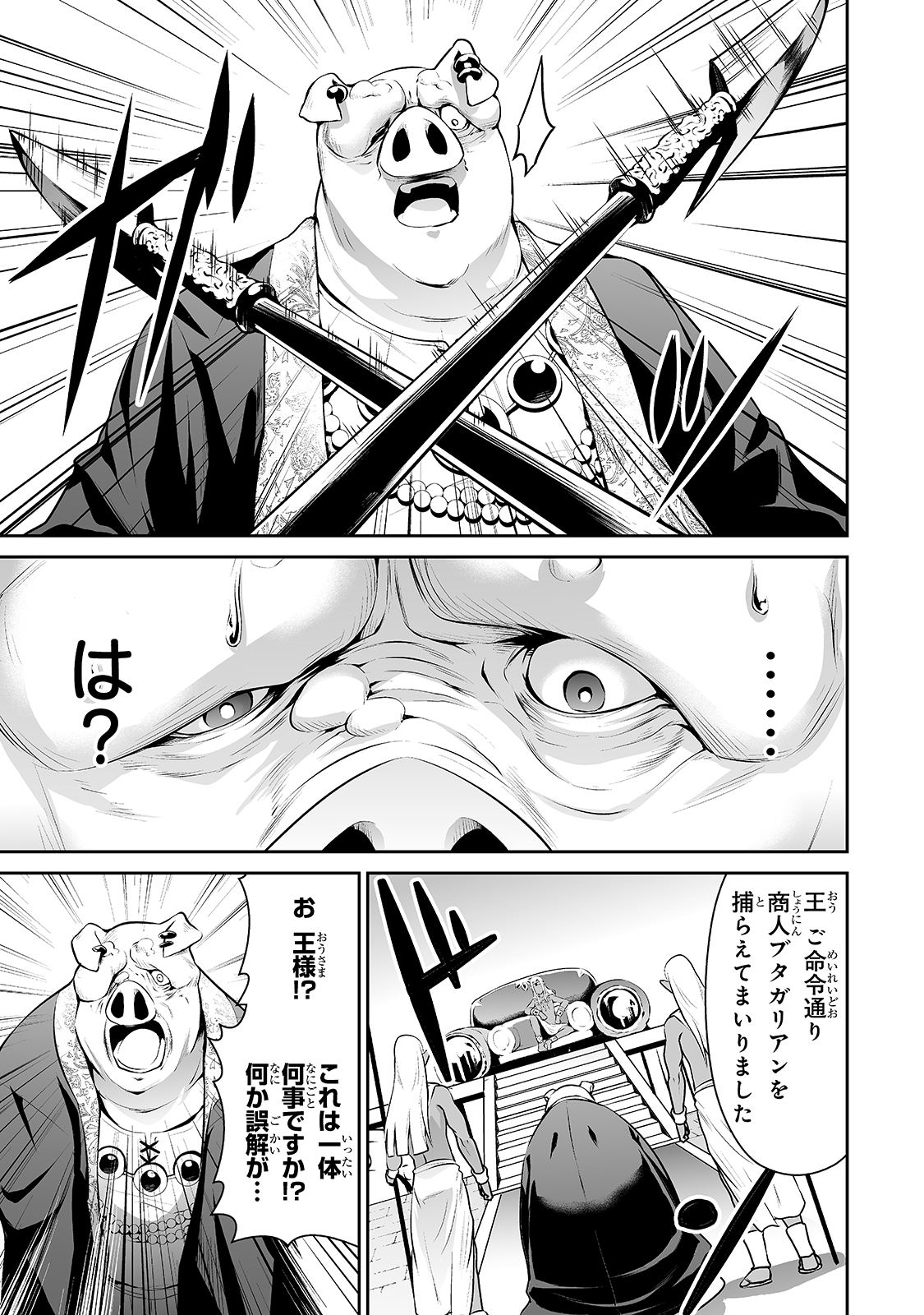 サラリーマンが異世界に行ったら四天王になった話 第17話 - Page 11