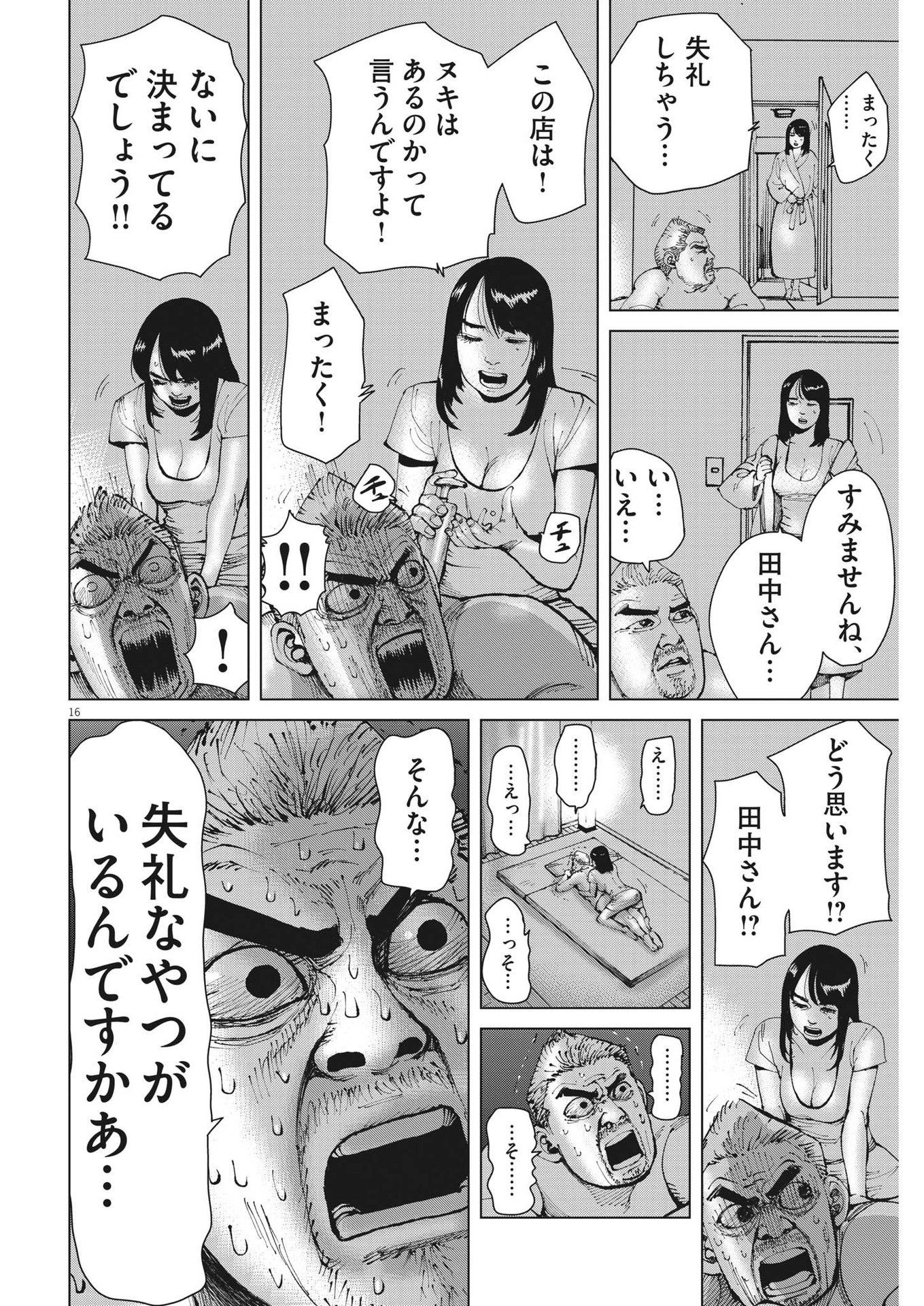 マイホームアフロ田中 第28話 - Page 16