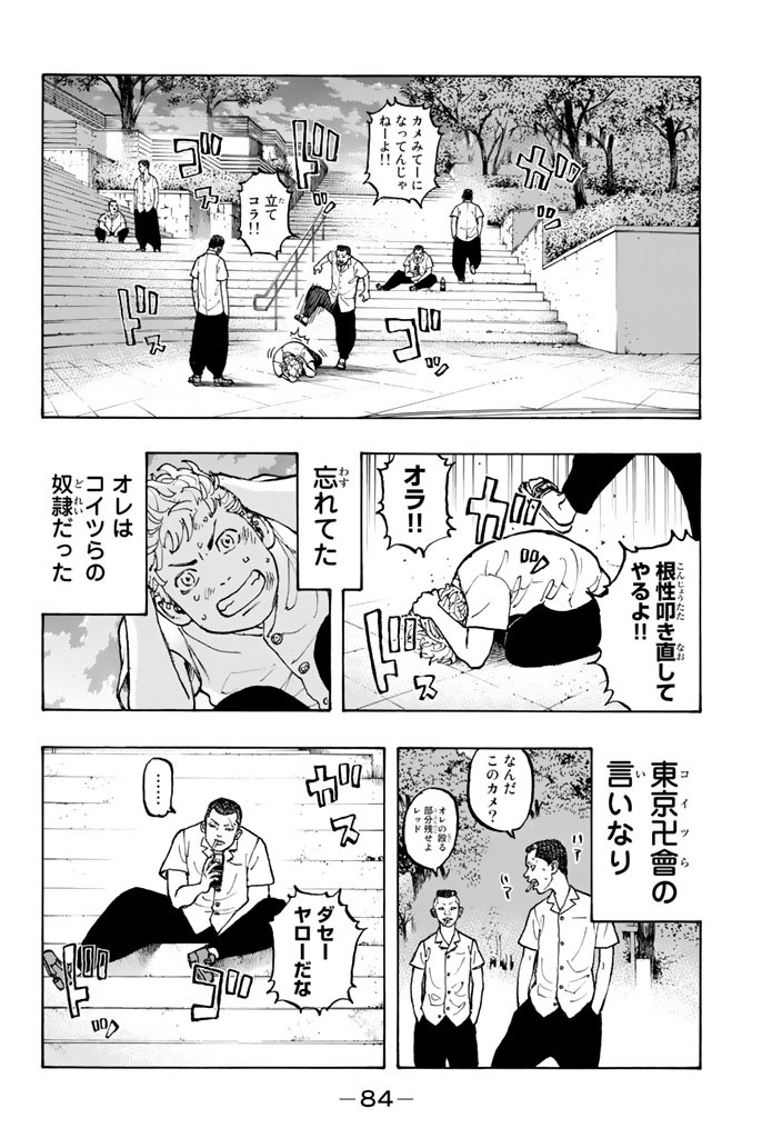 東京卍リベンジャーズ 第2話 - Page 18