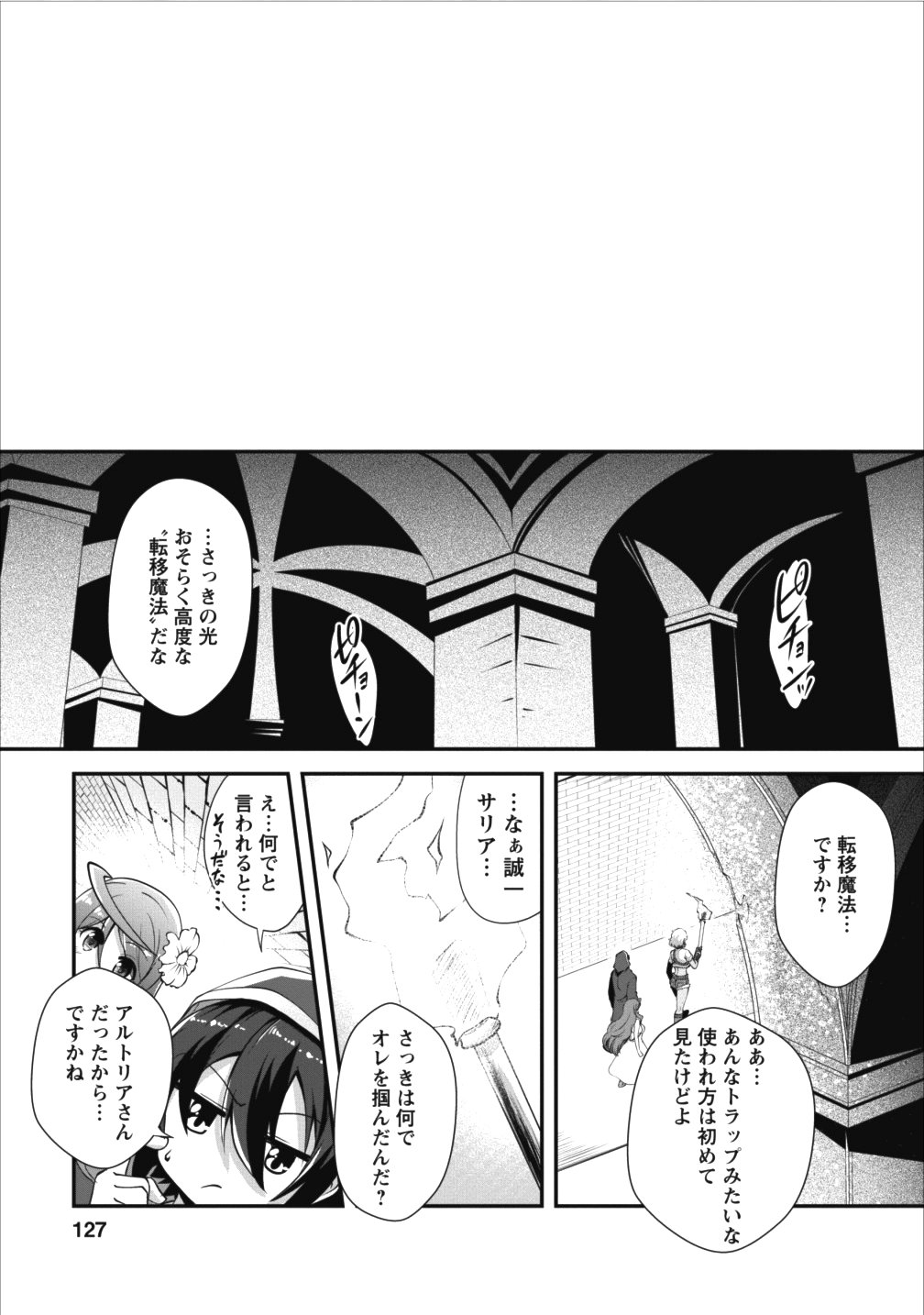 進化の実~知らないうちに勝ち組人生~ 第9話 - Page 29