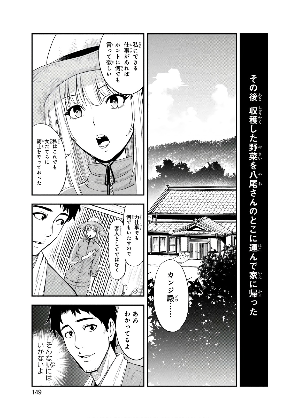 俺んちに来た女騎士と 田舎暮らしすることになった件 第7話 - Page 9