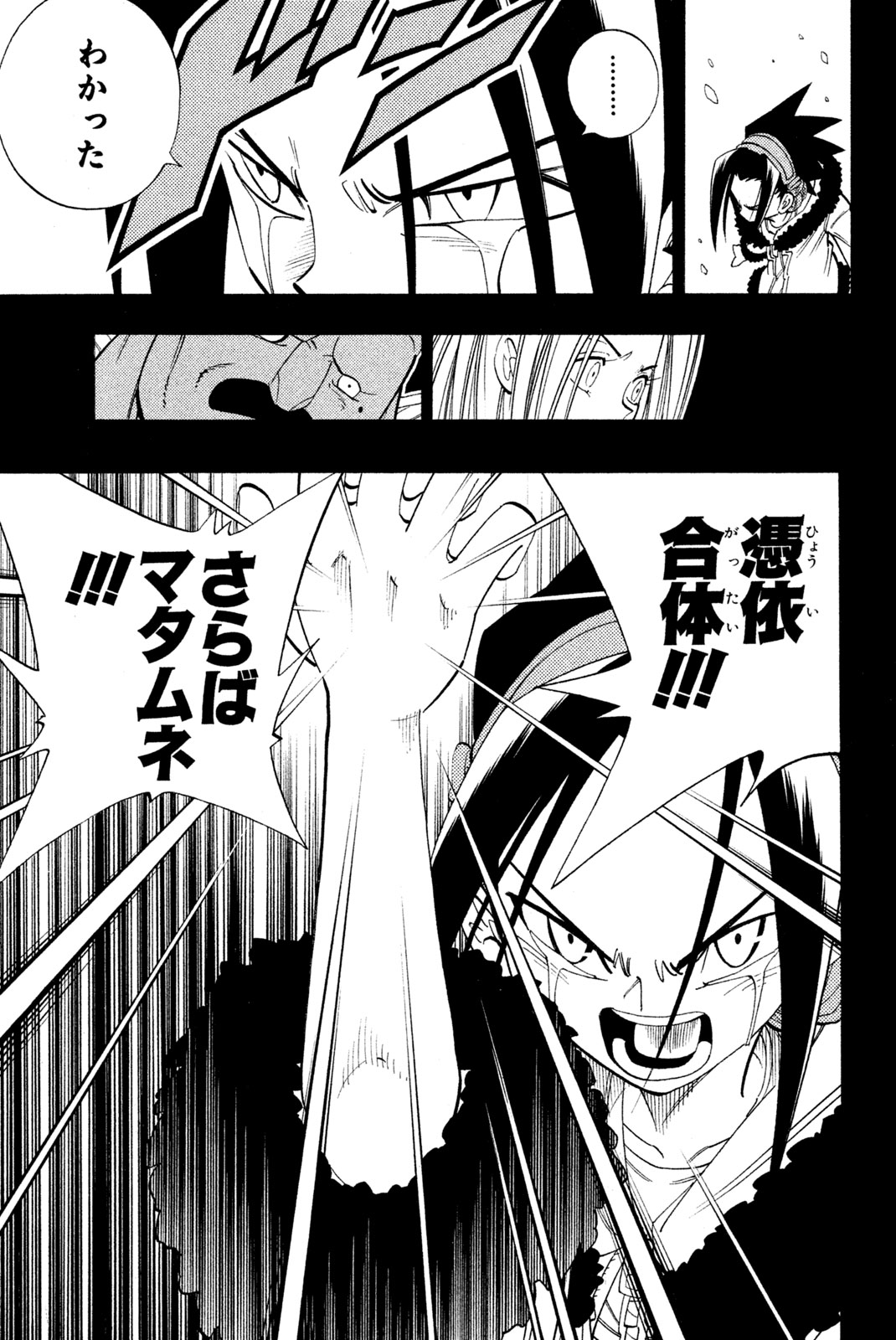 シャーマンキングザスーパースター 第174話 - Page 17