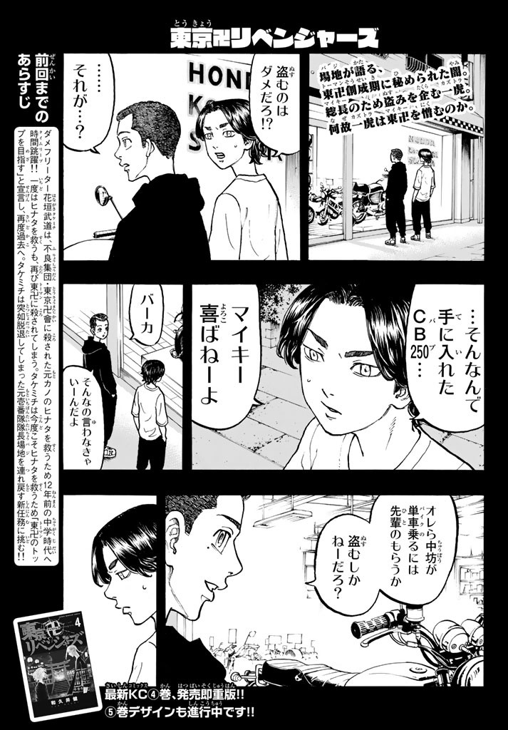 東京卍リベンジャーズ 第44話 - Page 1