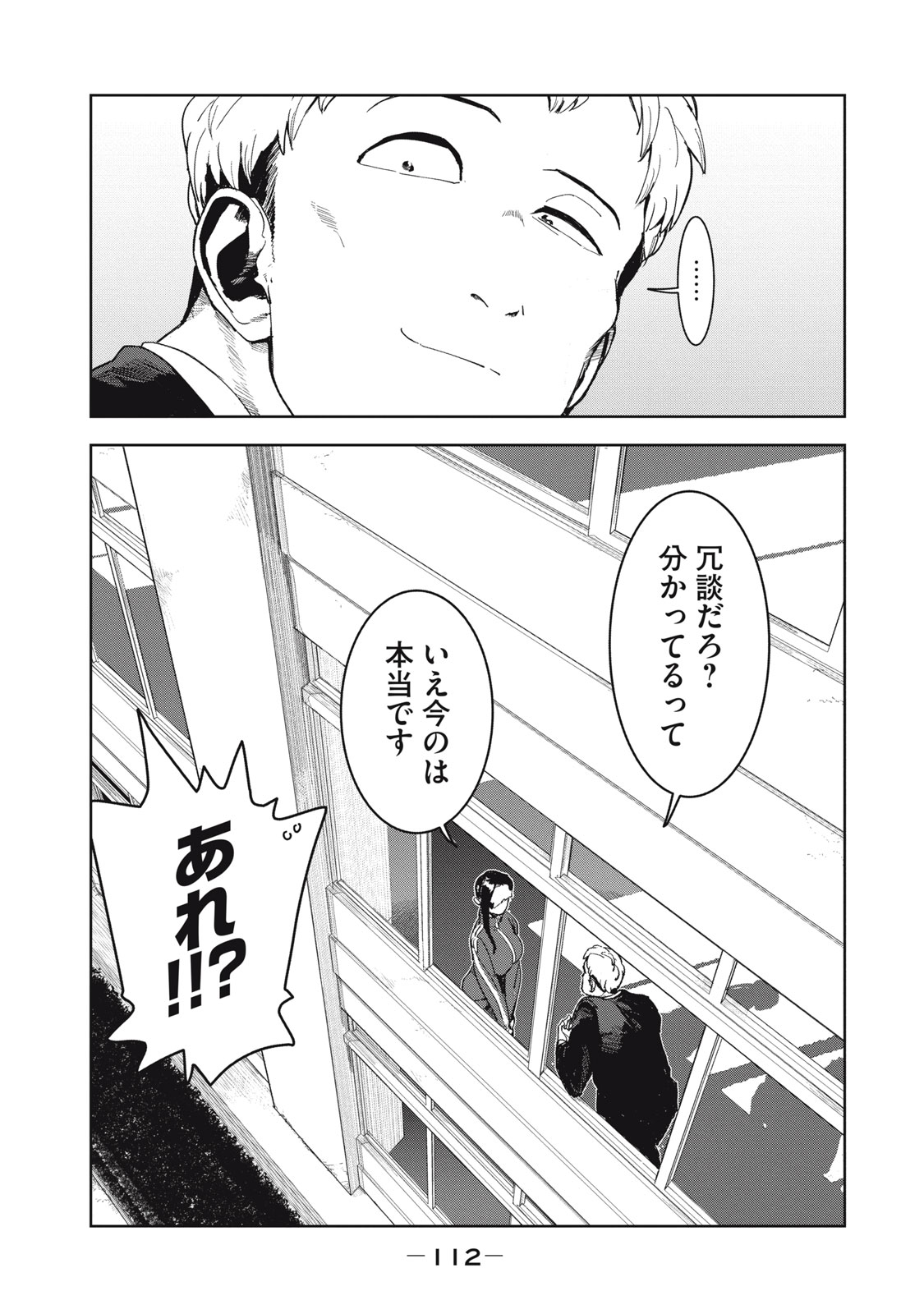 亜人ちゃんは語りたい 第67話 - Page 20