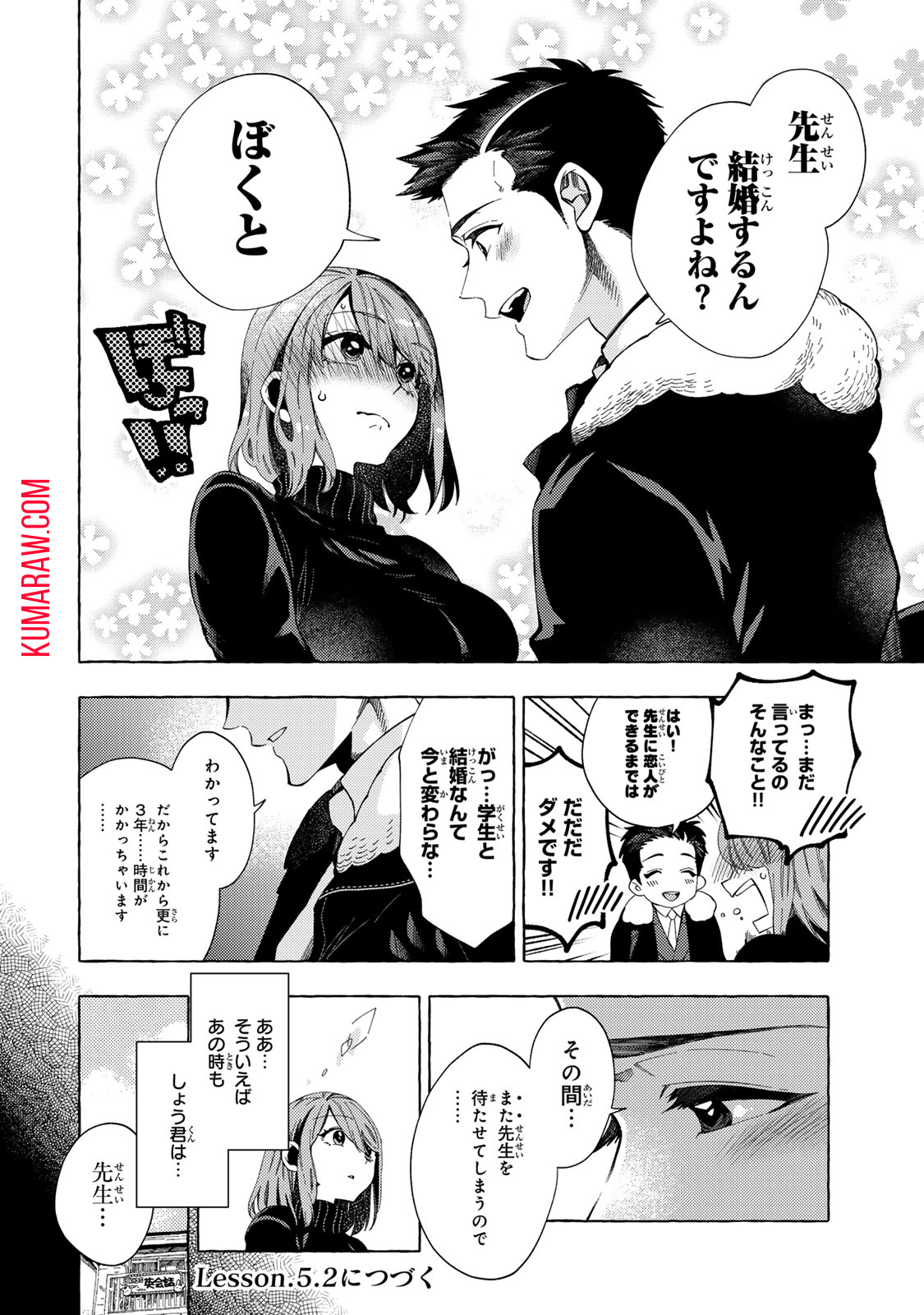 教え子くんとはデキません 第5.1話 - Page 6