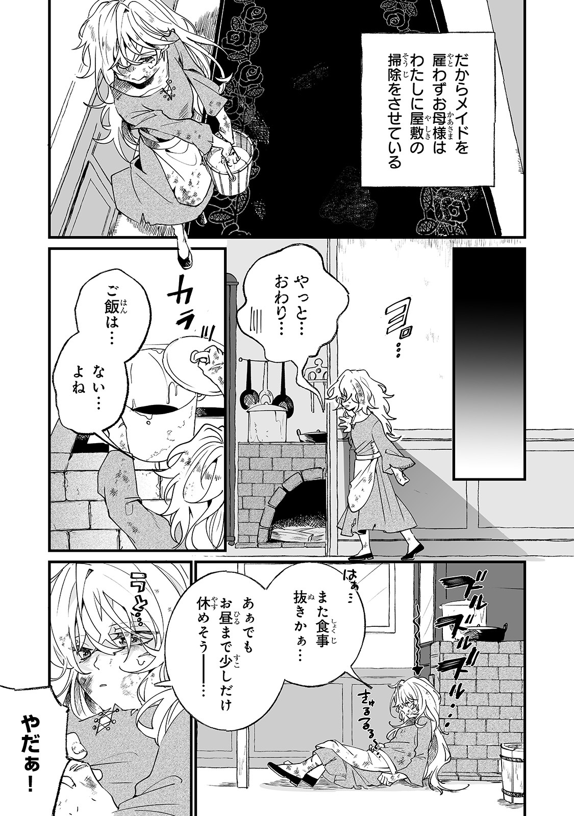 二度と家には帰りません！ 第1話 - Page 7