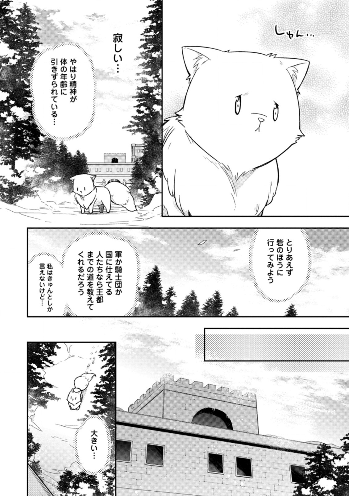 北の砦にて 第1.2話 - Page 10