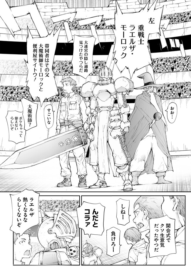 便利屋斎藤さん、異世界に行く 第250話 - Page 5