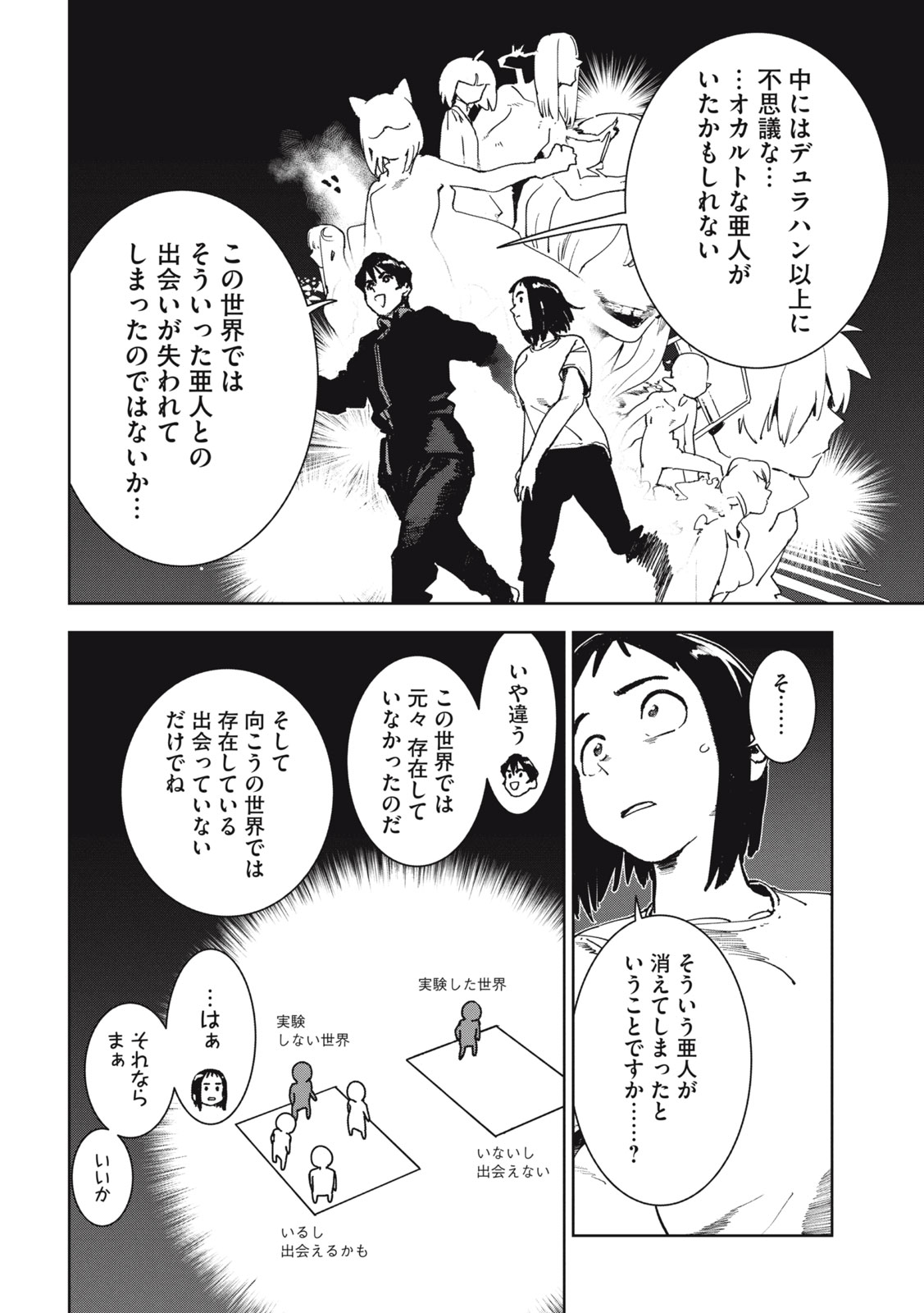 亜人ちゃんは語りたい 第69話 - Page 12