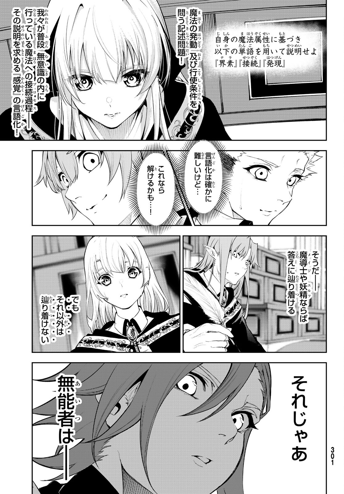 杖と剣のウィストリア 第21話 - Page 35