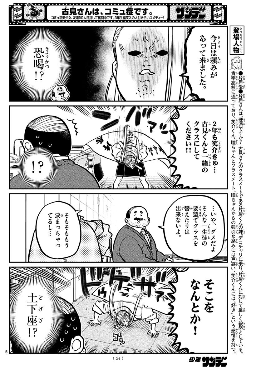 古見さんは、コミュ症です 第344話 - Page 6