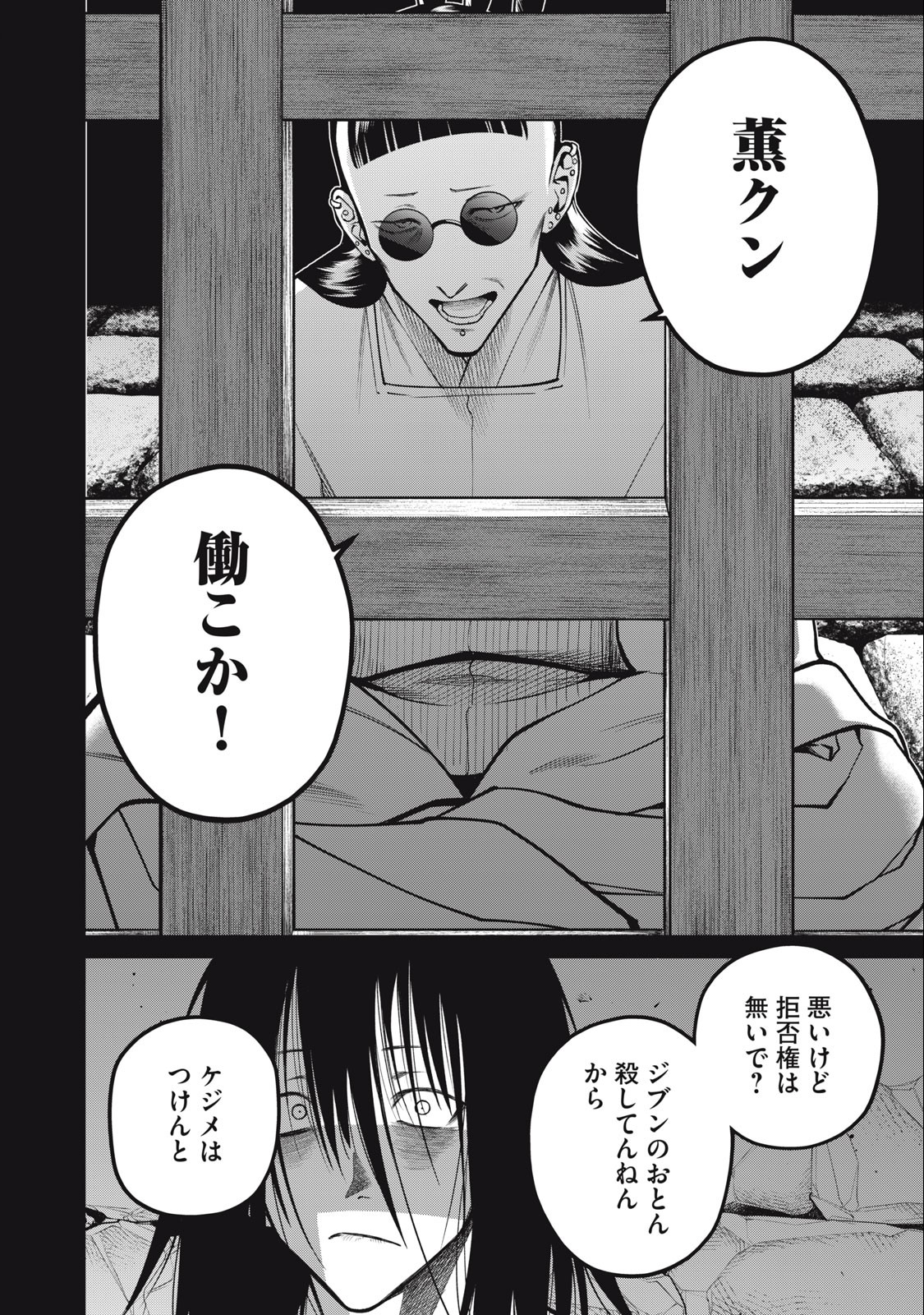 スケアリー・キャンパス・カレッジ・ユニバーシティ 第46話 - Page 10