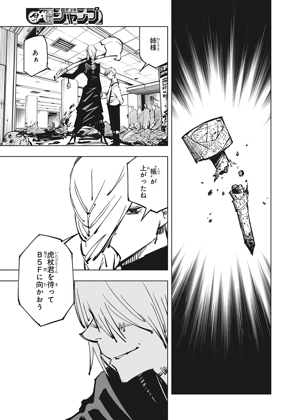 呪術廻戦 第87話 - Page 17