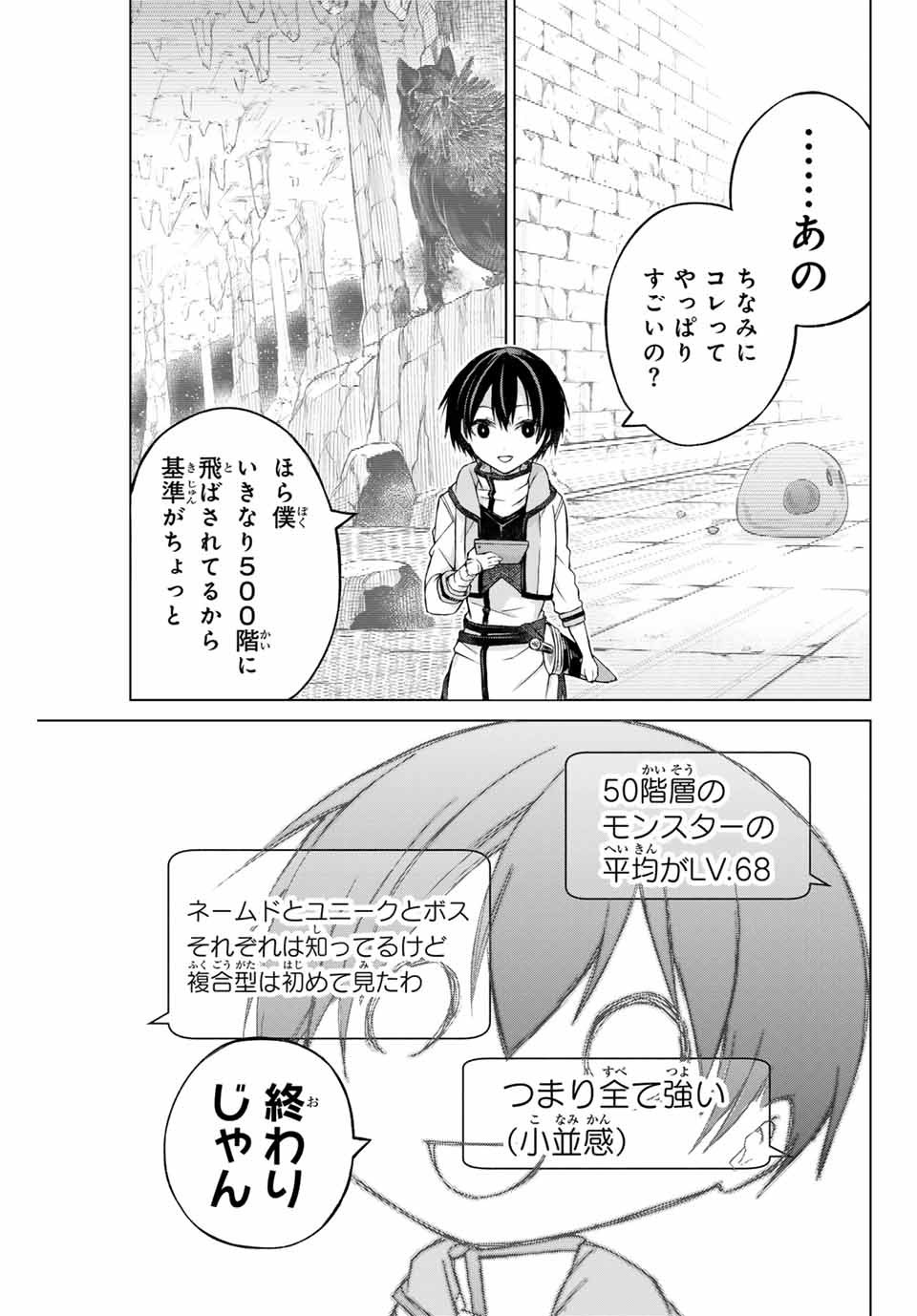 リスナーに騙されてダンジョンの最下層から脱出RTAすることになった 第2話 - Page 7