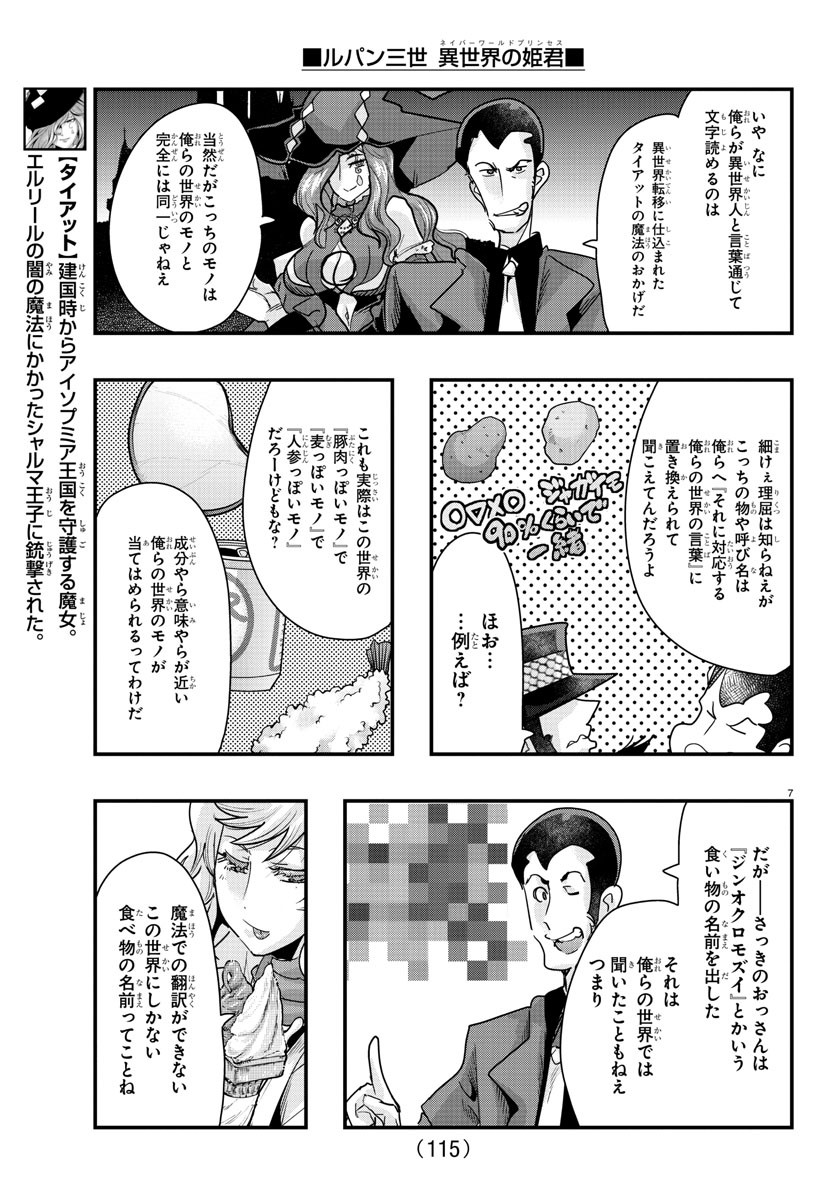 ルパン三世 異世界の姫君 ネイバーワールドプリンセス 第79話 - Page 7