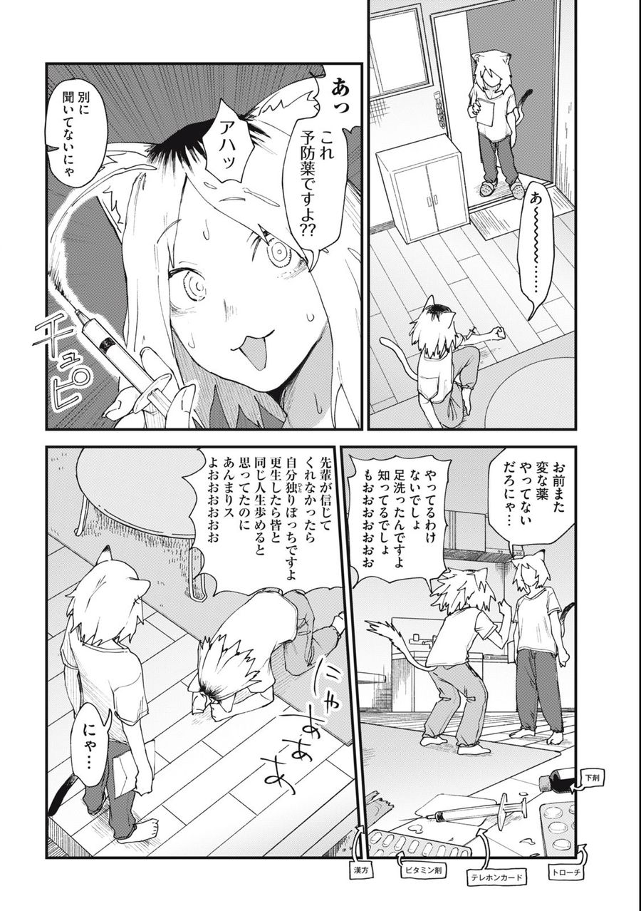 ヤニねこ 第15話 - Page 2