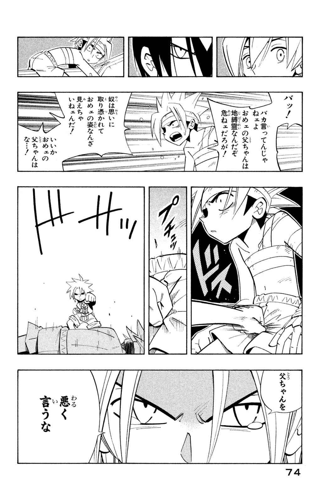 シャーマンキングザスーパースター 第201話 - Page 8