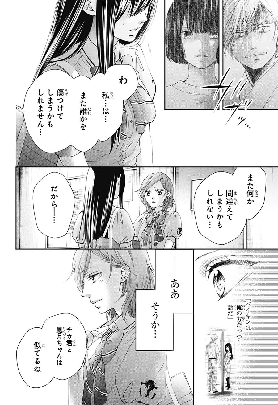 この音とまれ! 第92話 - Page 22