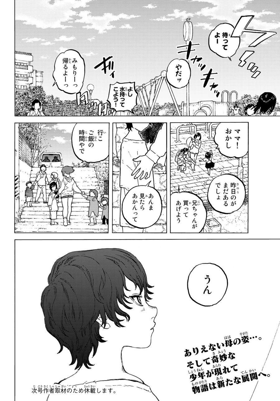 不滅のあなたへ 第126.2話 - Page 10