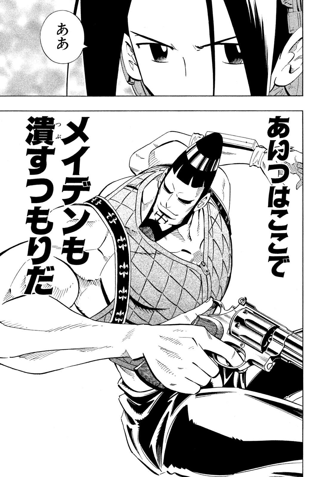 シャーマンキングザスーパースター 第215話 - Page 11