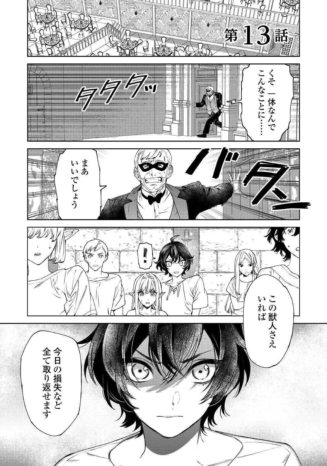 最後にひとつだけお願いしてもよろしいでしょうか 第13話 - Page 1