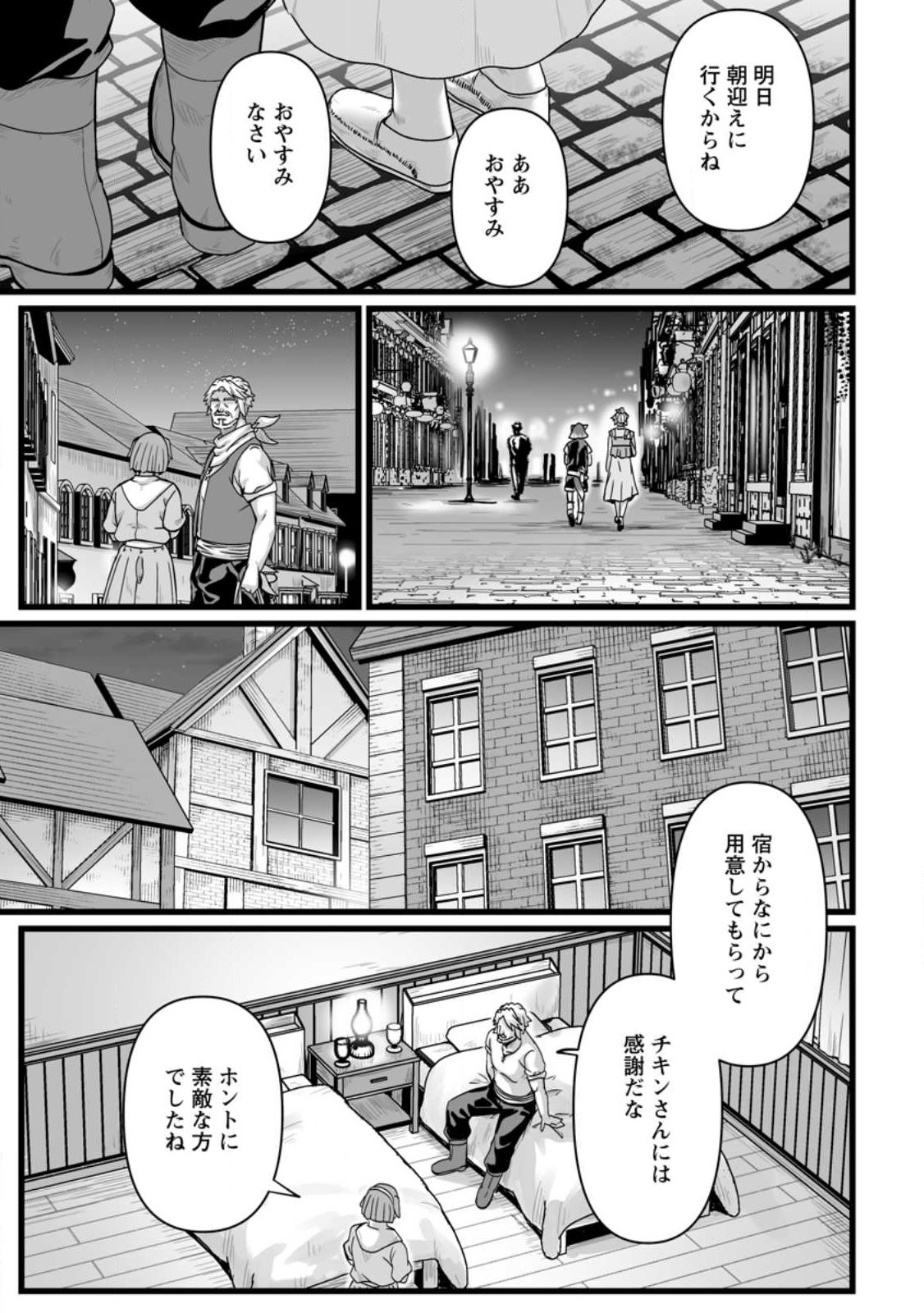 異世界で 上前はねて 生きていく～再生魔法使いのゆるふわ人材派遣生活～ 第32.3話 - Page 5