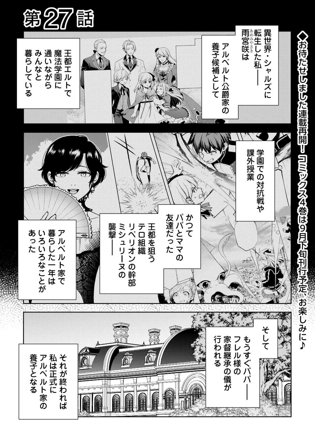 前世で辛い思いをしたので、神様が謝罪に来ました 第27話 - Page 1