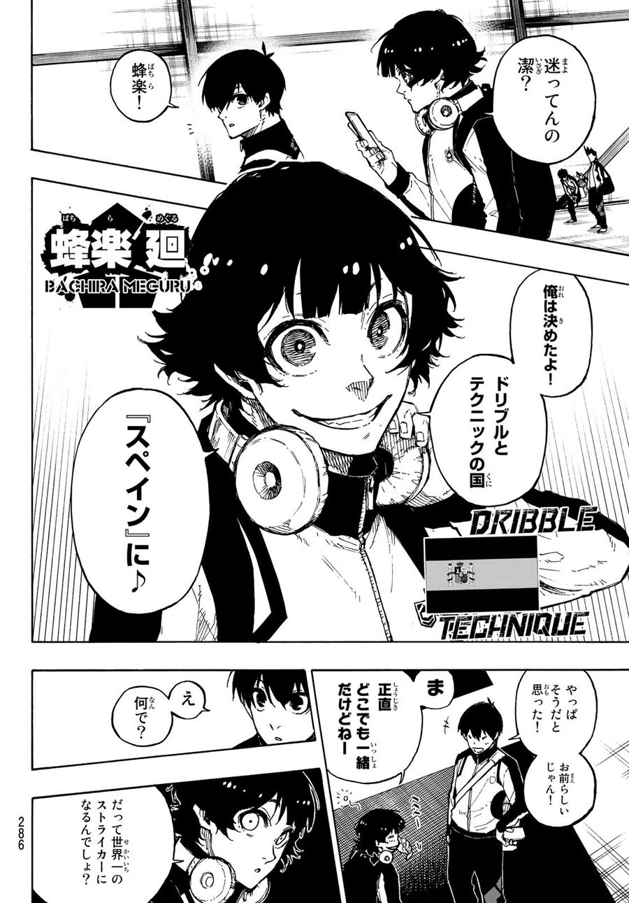 ブルーロック 第154話 - Page 6