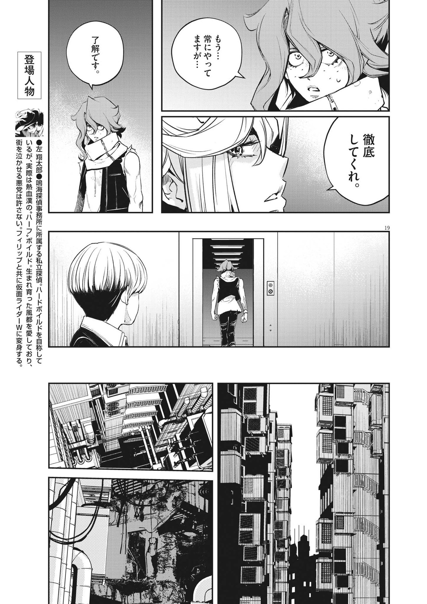 風都探偵 第136話 - Page 19