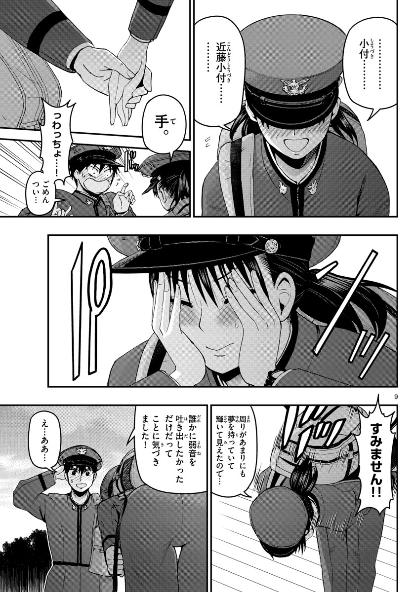 あおざくら防衛大学校物語 第105話 - Page 9