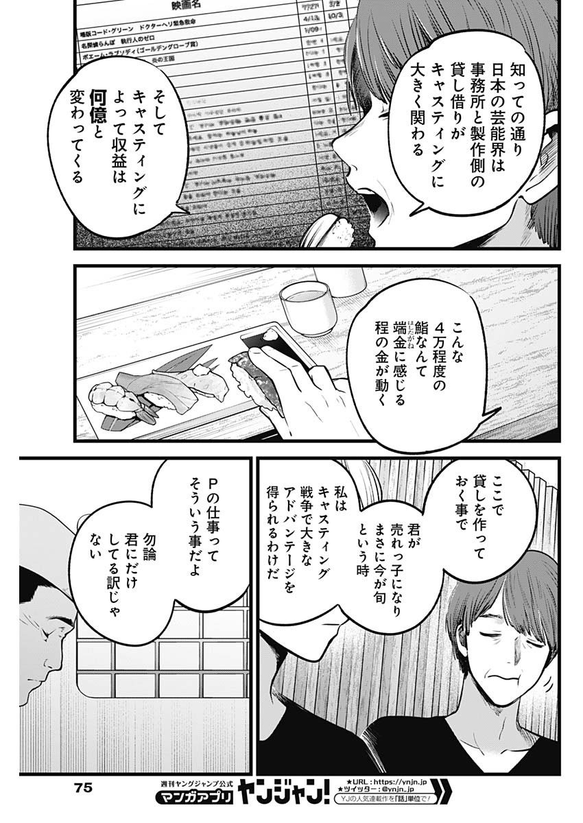 推しの子 第34話 - Page 3