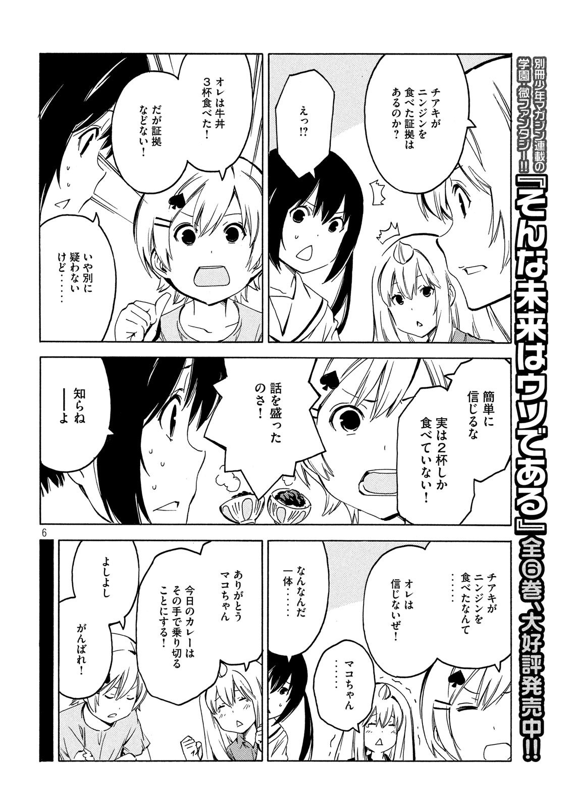 みなみけ 第393話 - Page 6