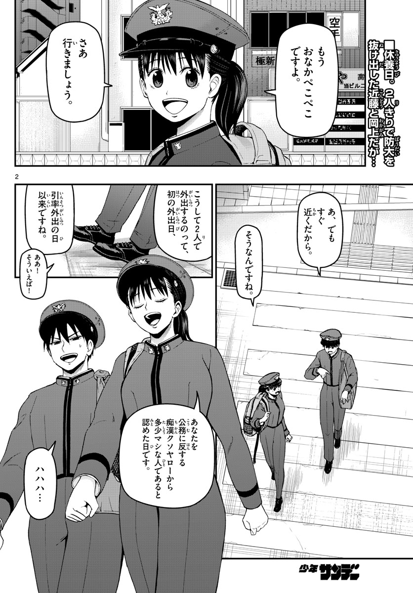 あおざくら防衛大学校物語 第104話 - Page 2