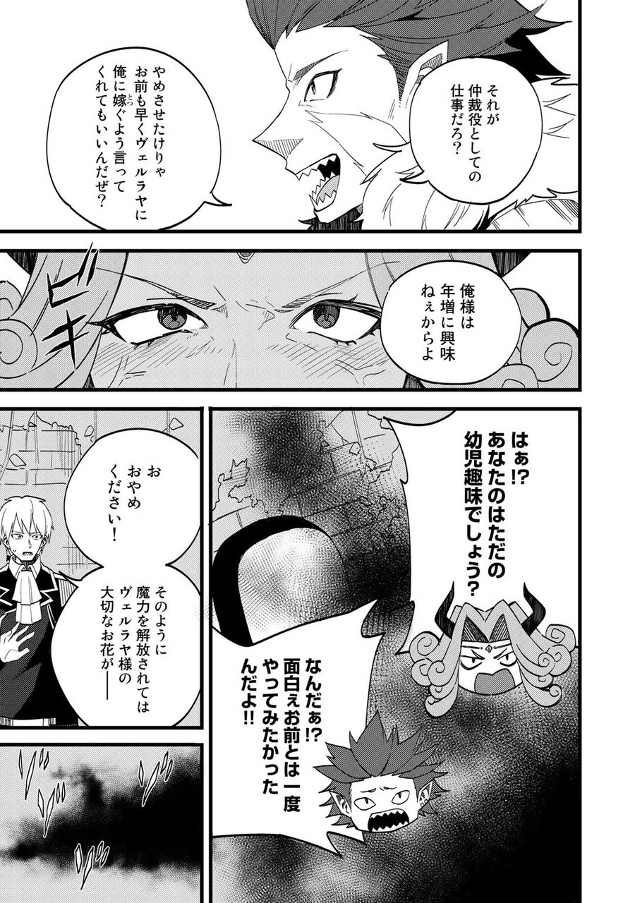 奴隷商人しか選択肢がないですよ?～ハーレム?なにそれおいしいの?～ 第23話 - Page 17