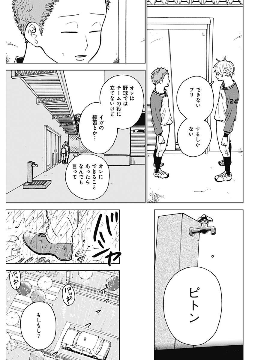 ダイヤモンドの功罪 第45話 - Page 7