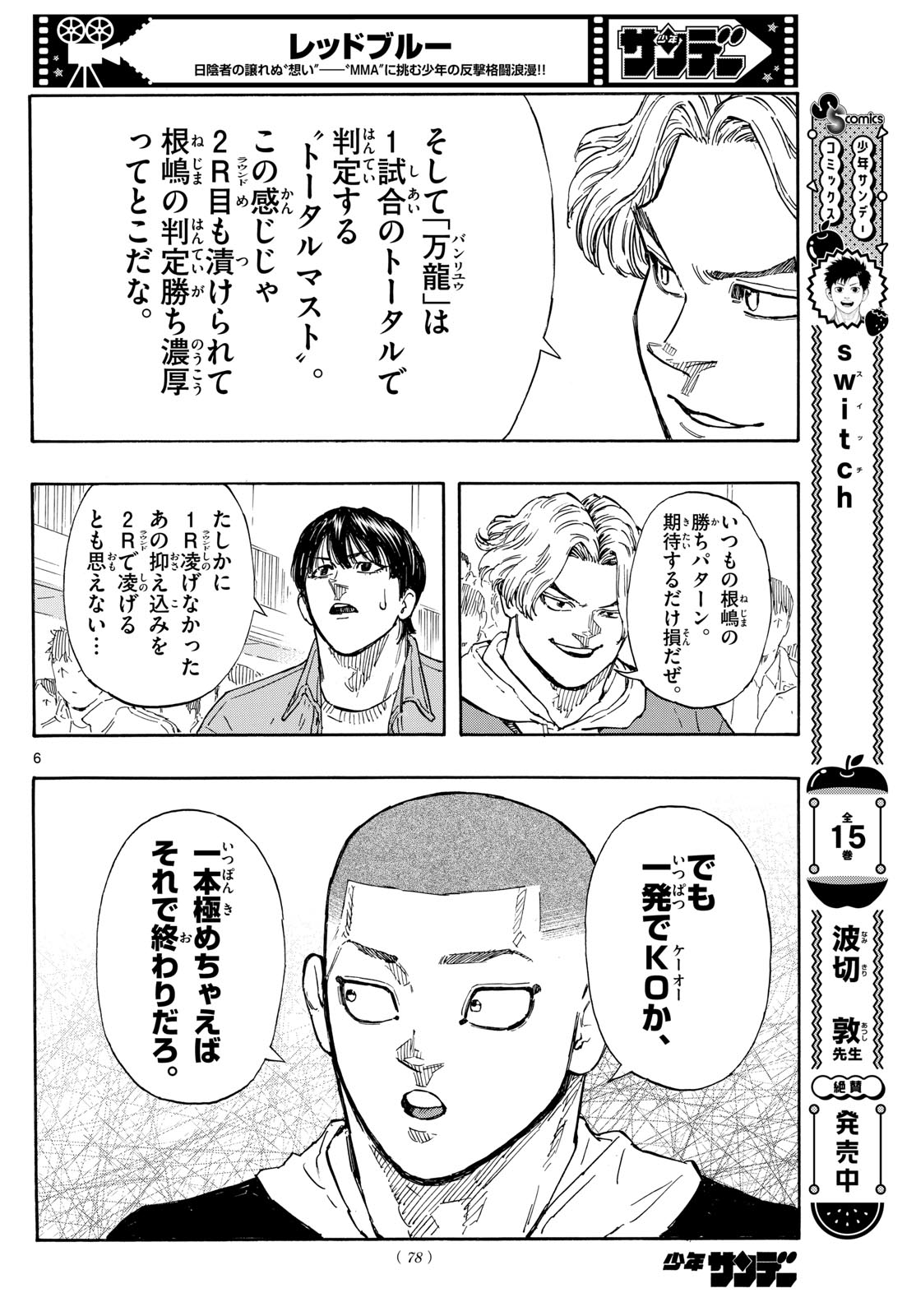 レッドブルー 第97話 - Page 6