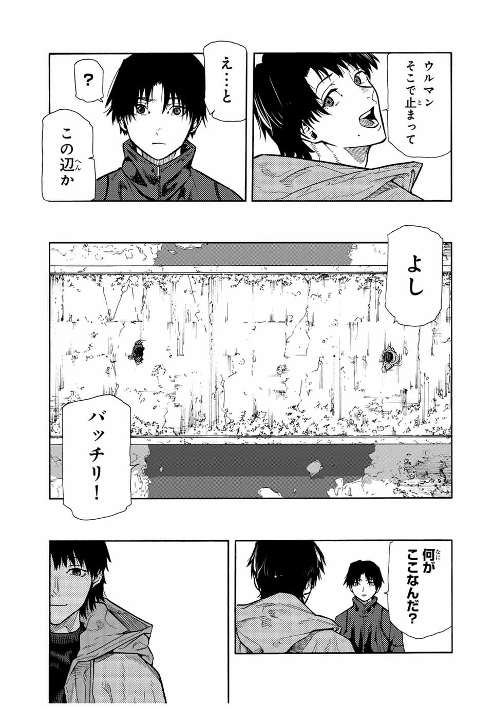 十字架のろくにん 第148話 - Page 9