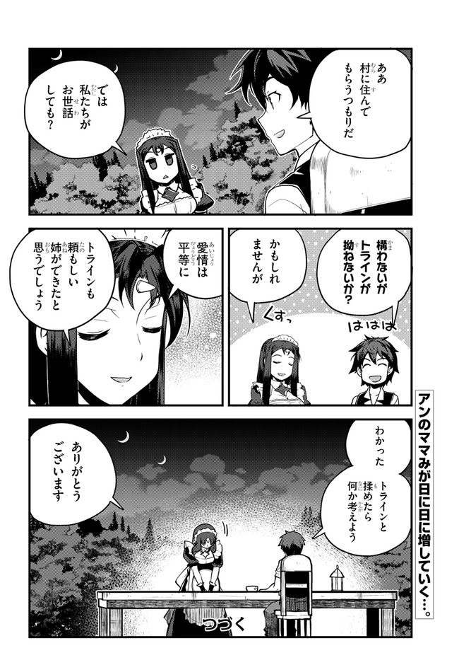 異世界のんびり農家 第173話 - Page 6