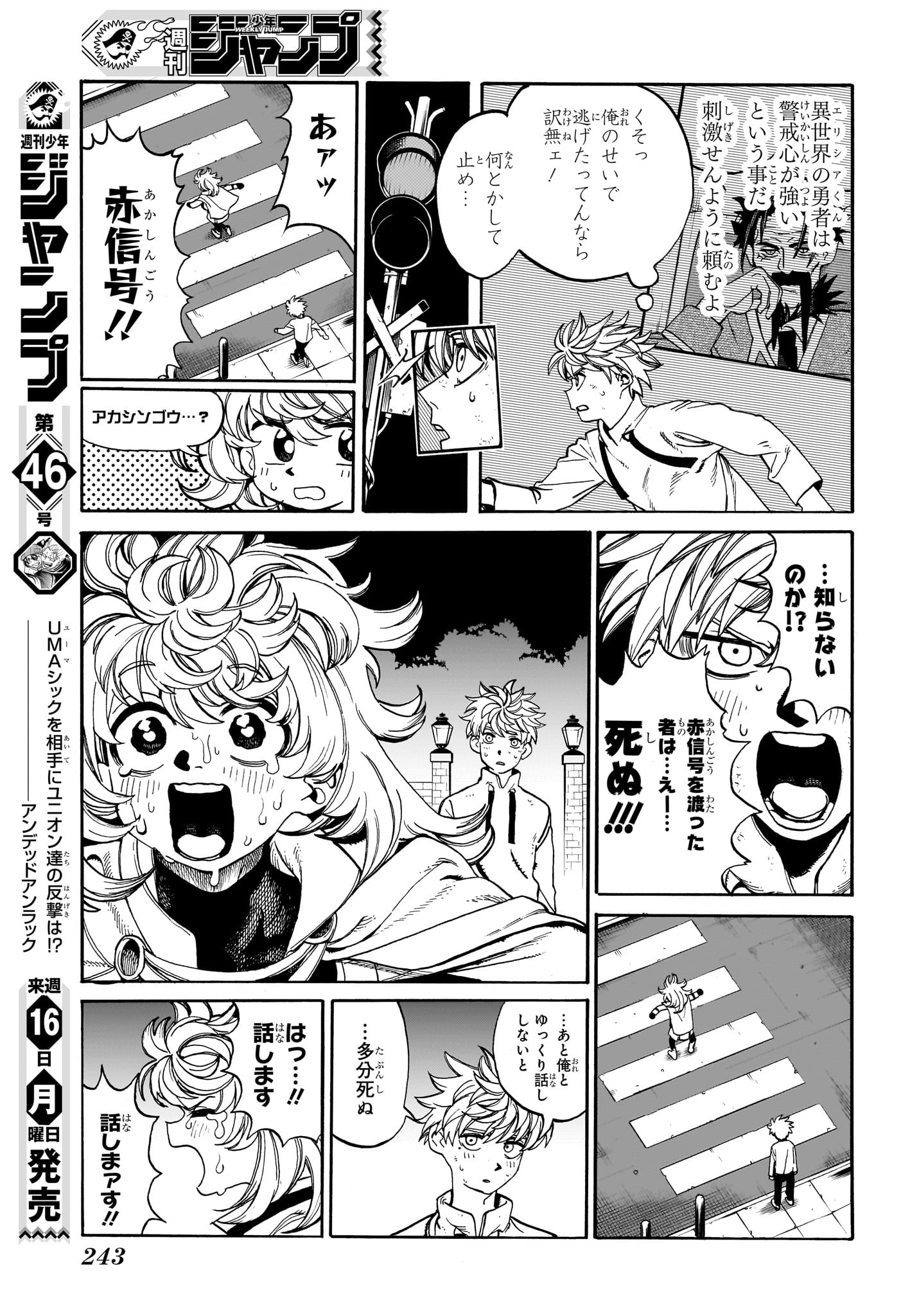 魔々勇々 第5話 - Page 3