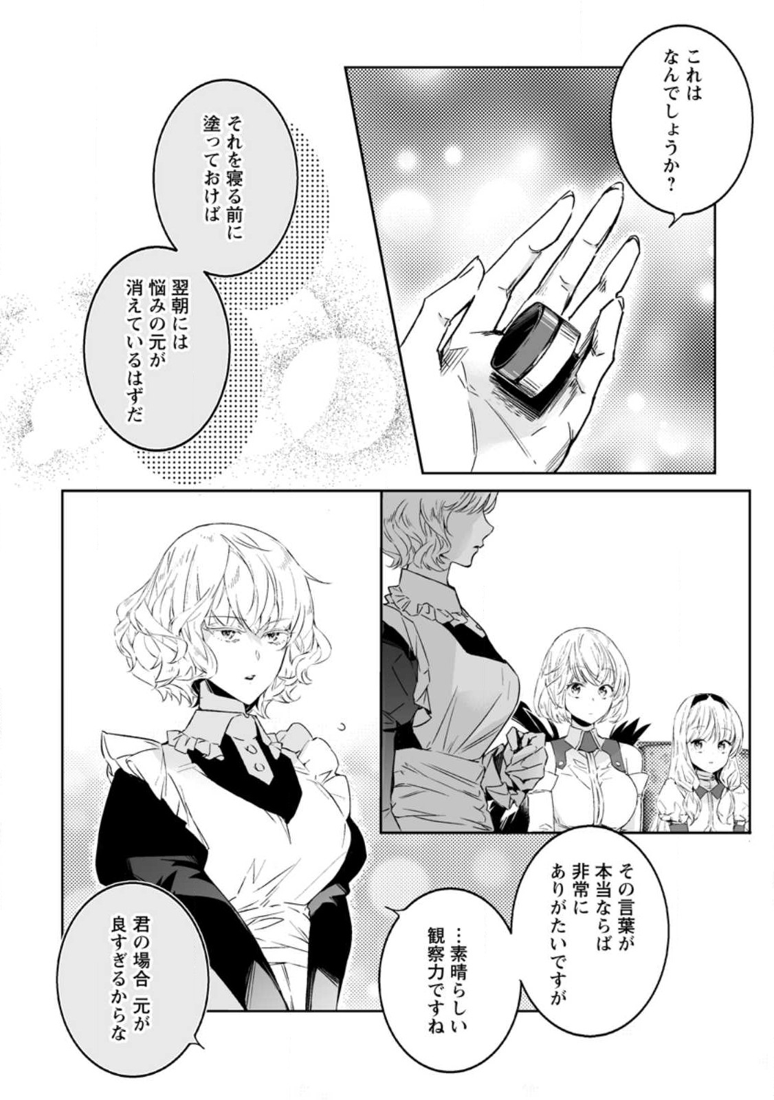 白衣の英雄 第23.2話 - Page 8