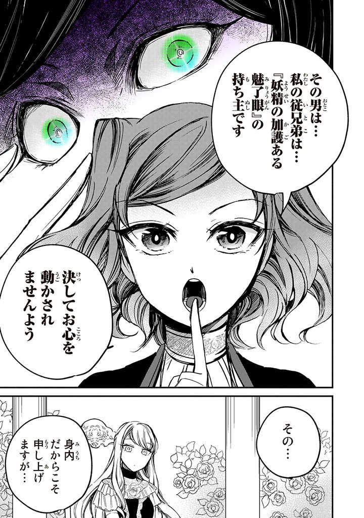 ヴィクトリア・ウィナー・オーストウェン王妃は世界で一番偉そうである 第5話 - Page 9