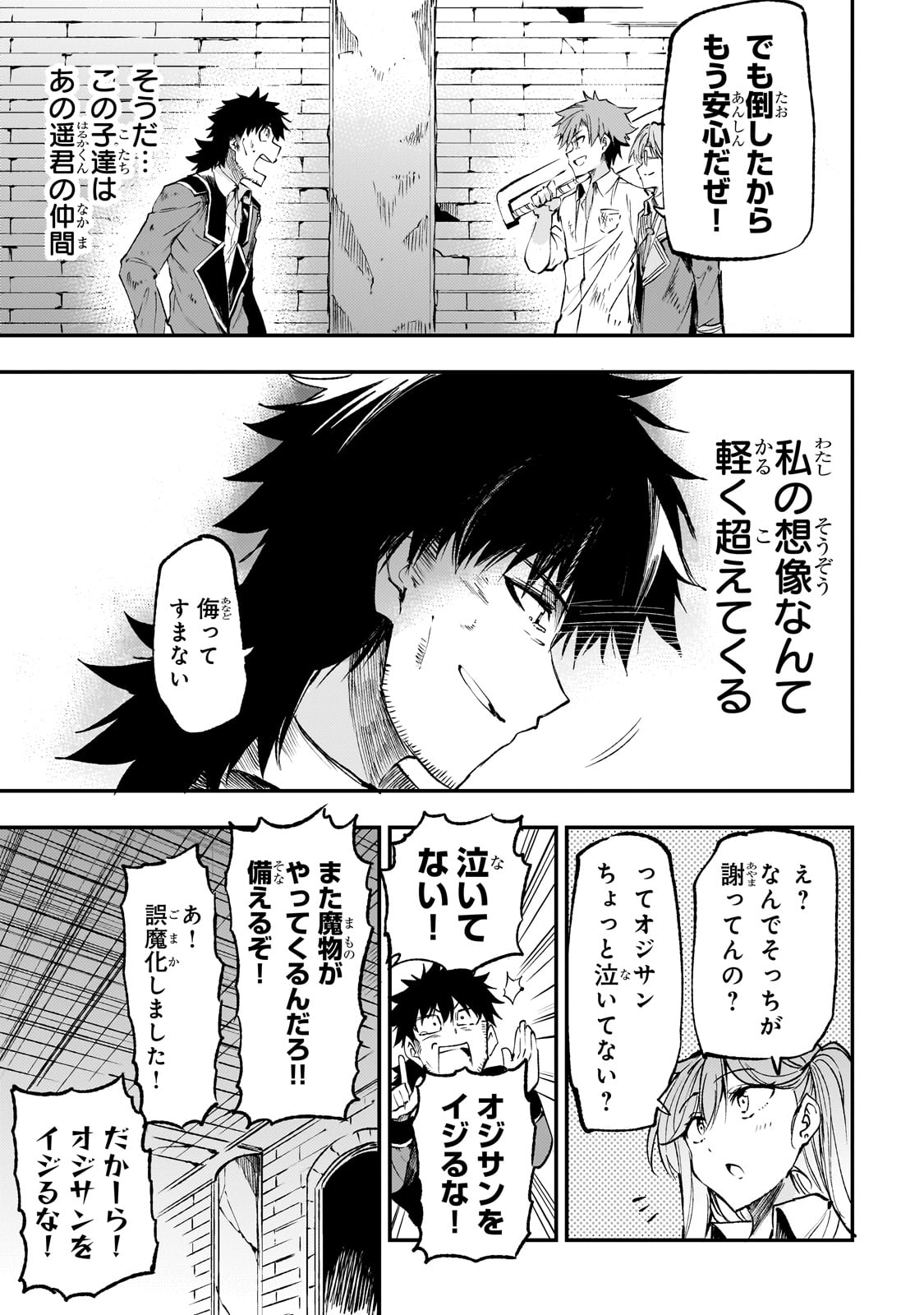 ひとりぼっちの異世界攻略 第177話 - Page 13