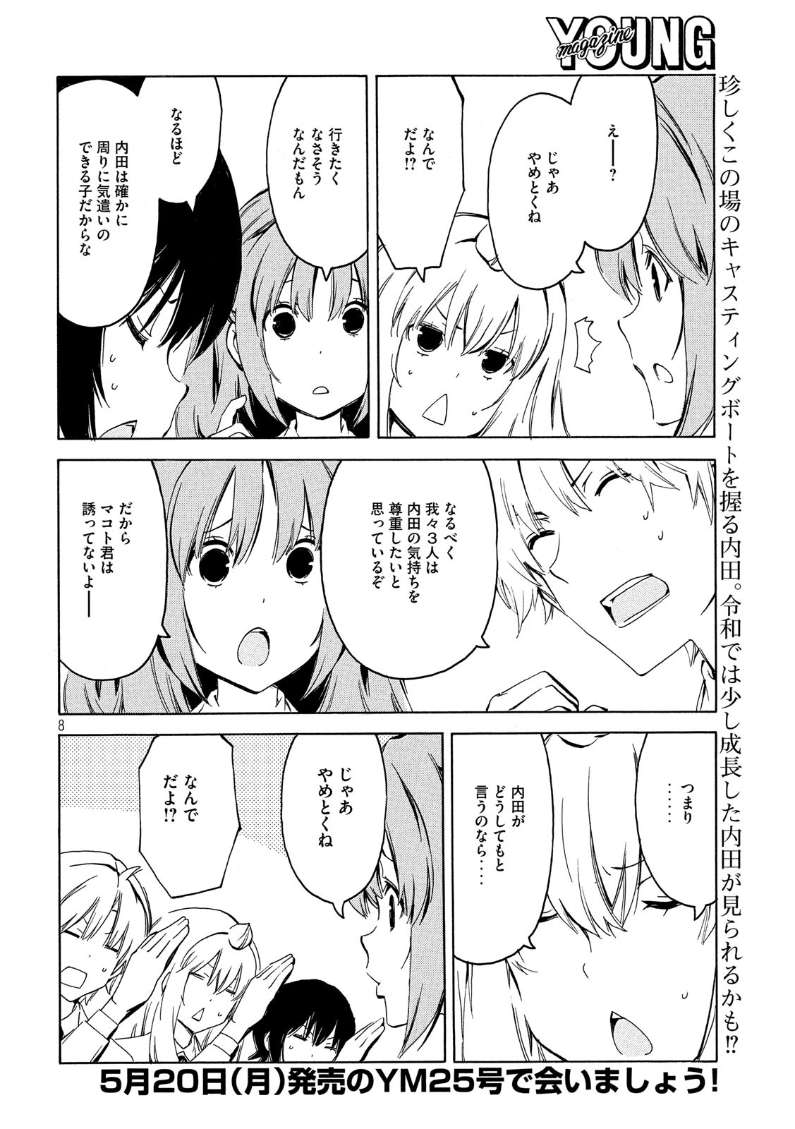 みなみけ 第364話 - Page 8