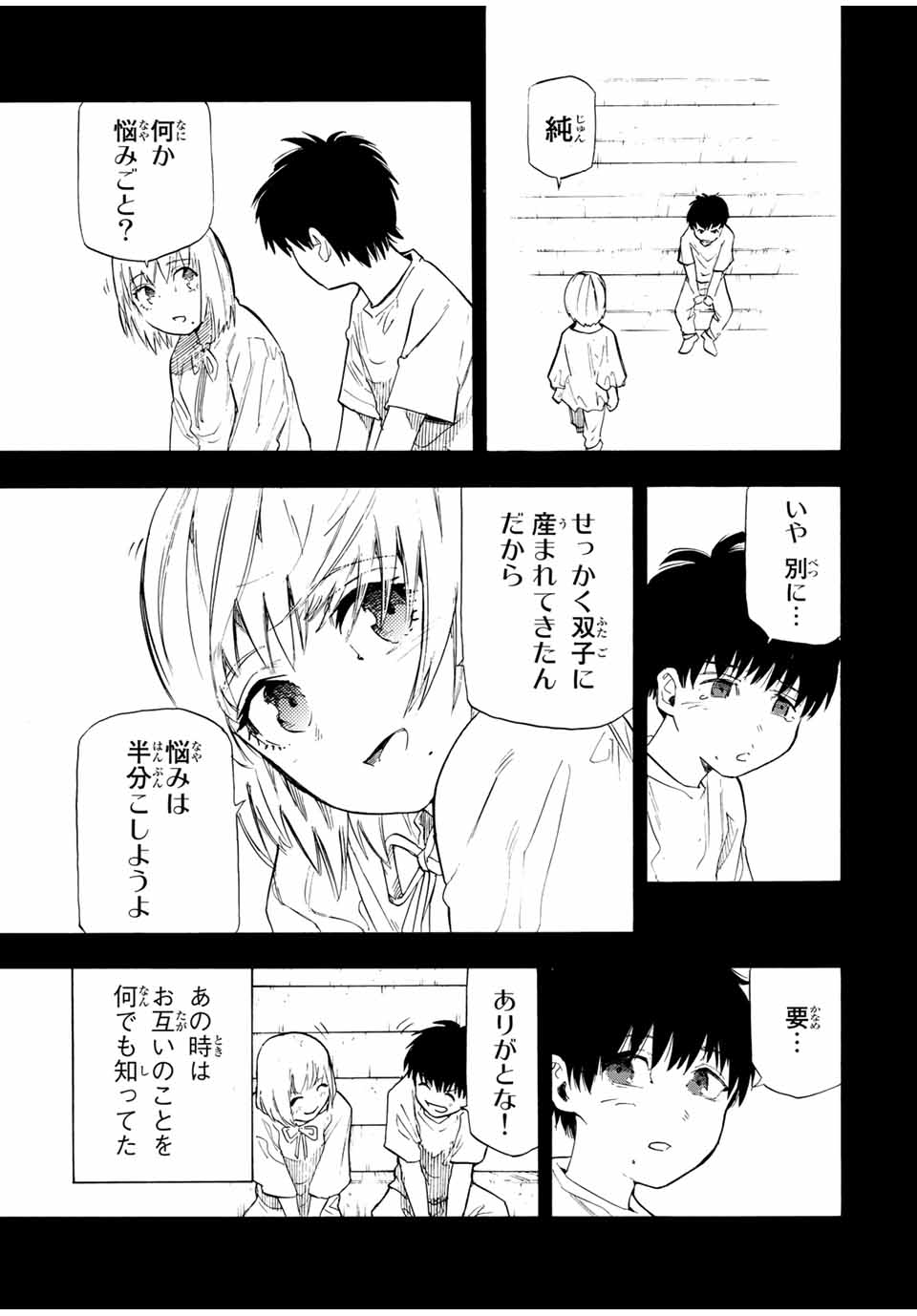 十字架のろくにん 第63話 - Page 3