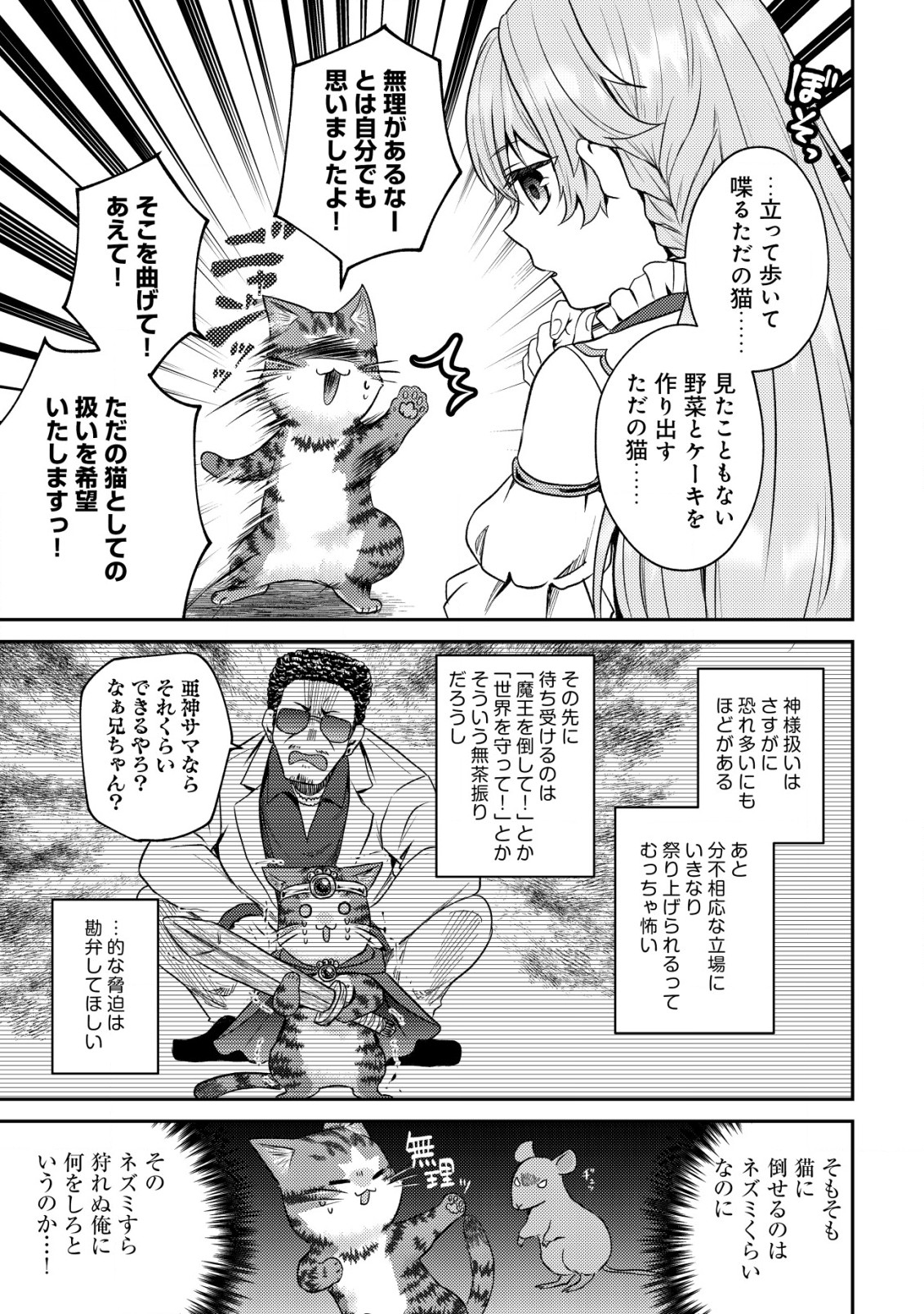 我輩は猫魔導師である～キジトラ・ルークの快適チート猫生活～ 第6話 - Page 7