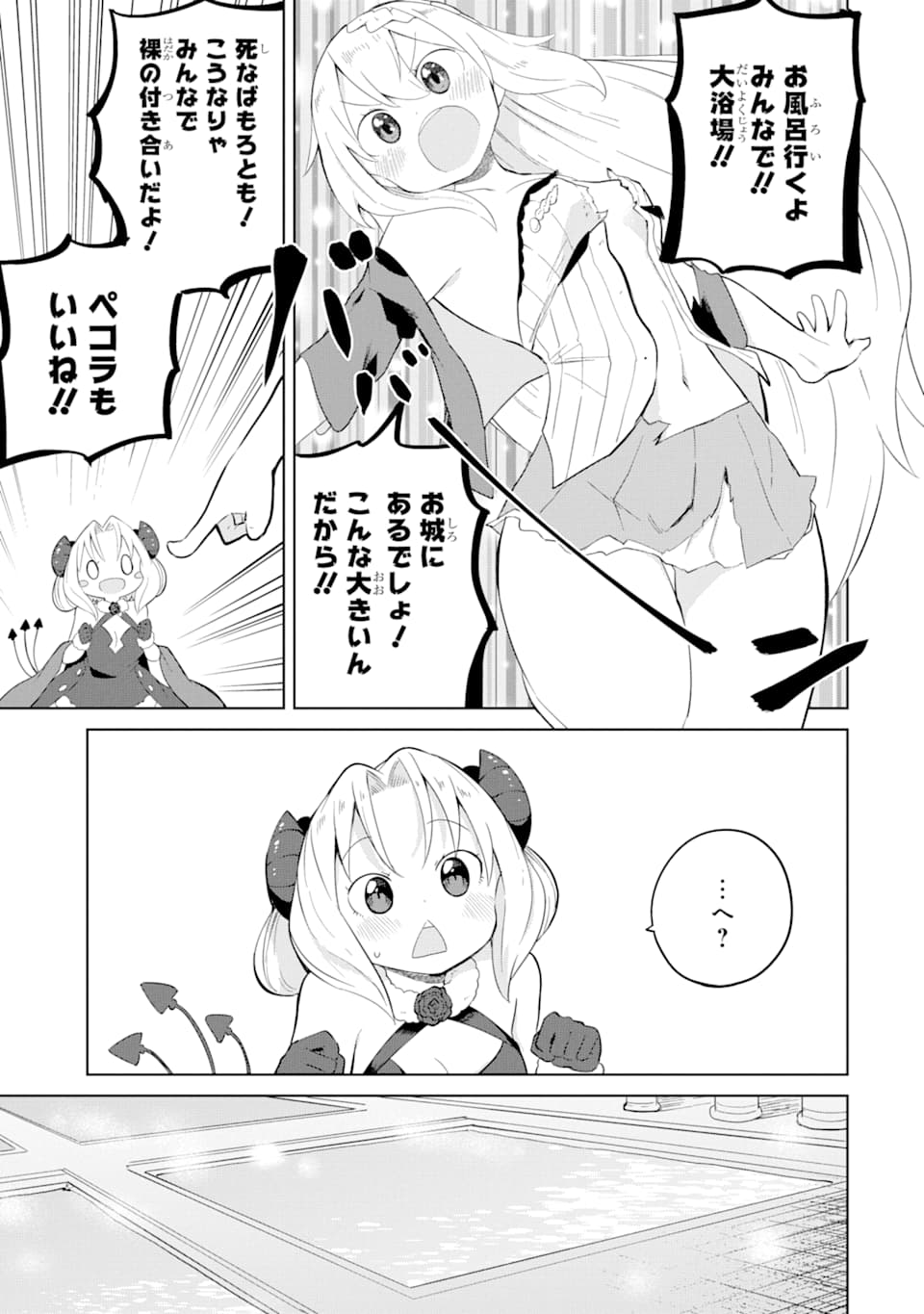 スライム倒して300年、知らないうちにレベルMAXになってました 第34話 - Page 27