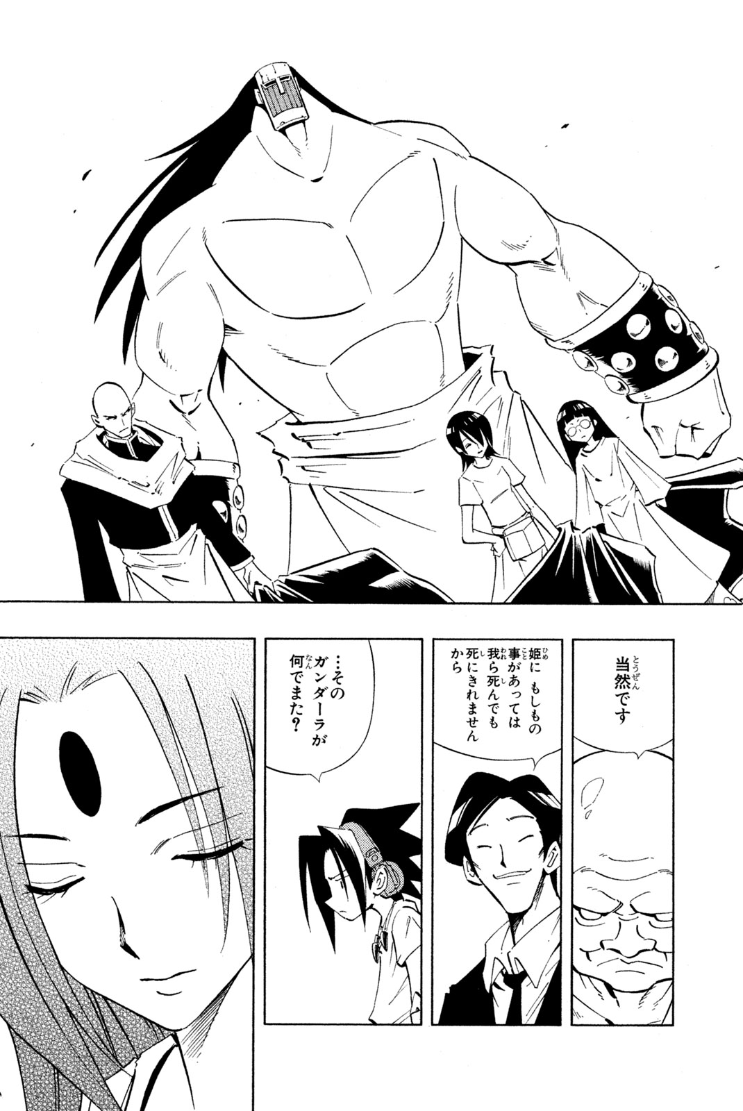 シャーマンキングザスーパースター 第231話 - Page 17